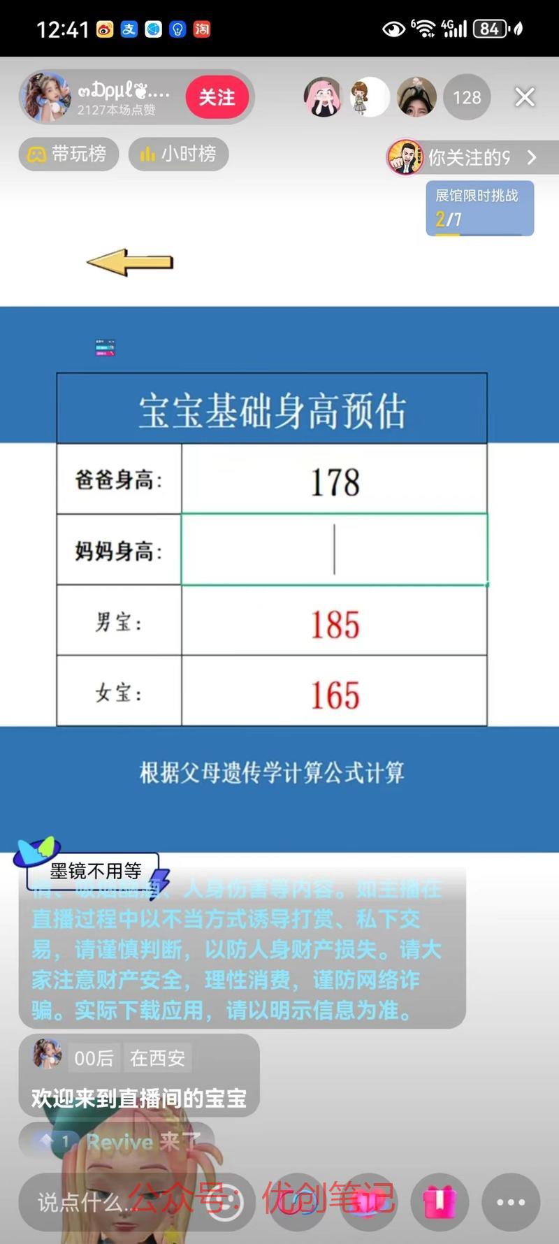 抖音通过父母的身高预测…#情报-搞钱线报📢论坛-网创交流-优创圈